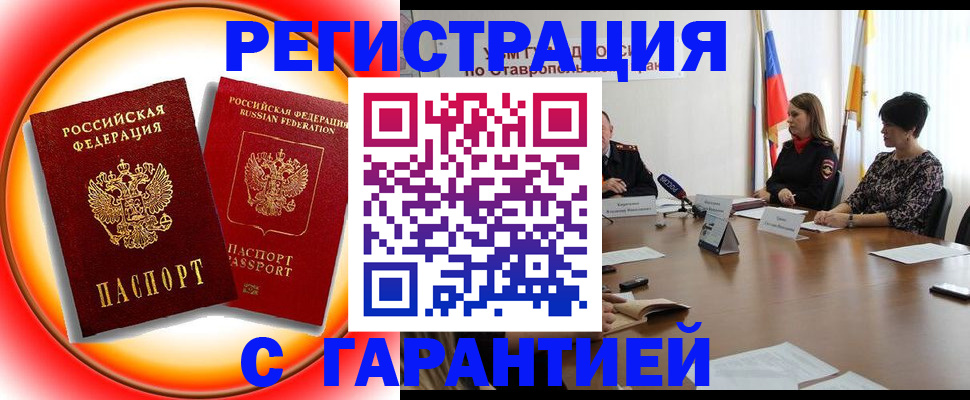 миграционный учет в Новопавловске