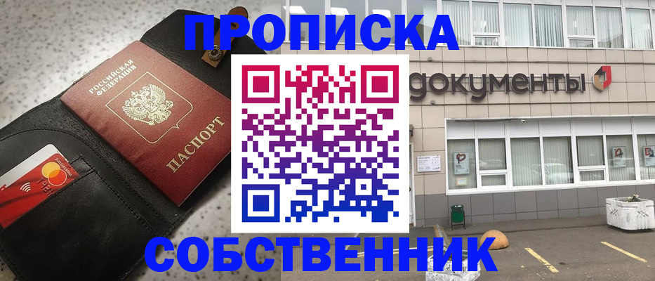 прописка ребенка в Новопавловске