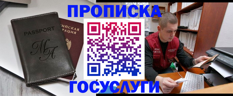прописка паспорт в Новопавловске